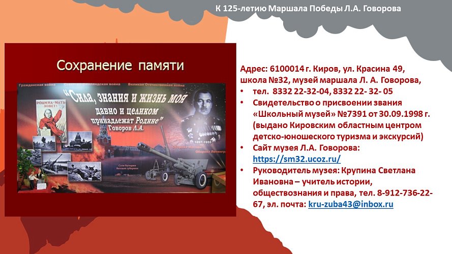 К 125- летию Маршала Победы Л.А.Говорова